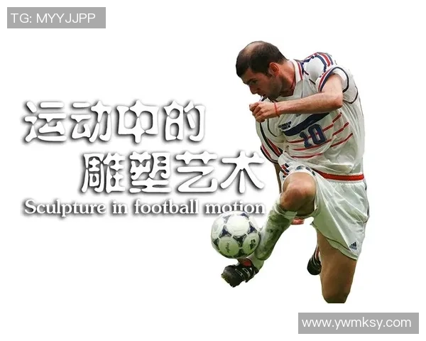 停球技术顶尖的足球球星盘点 谁是停球艺术的大师